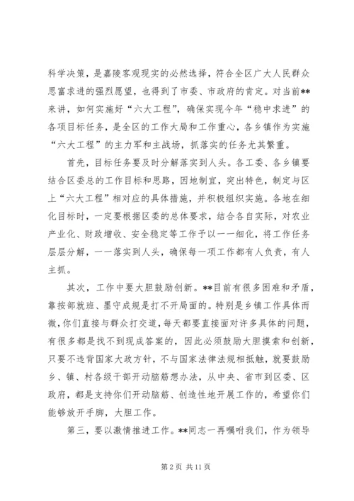 区委书记与乡镇党政主要负责人谈心会上的讲话 (6).docx