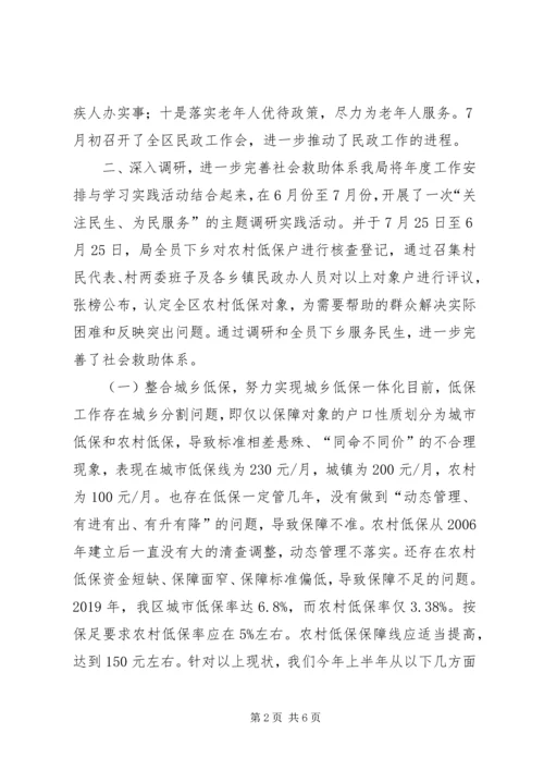 民政事业单位XX年上半年工作总结及下半年工作计划 (2).docx