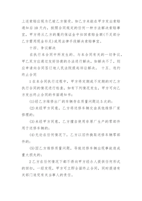 车辆定点维修合同样本3篇_定点维修合同模板.docx