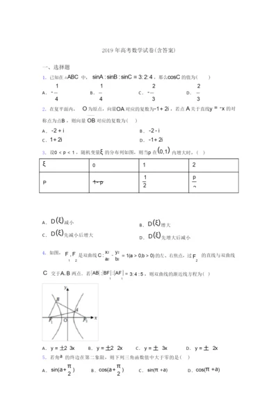 2019年高考数学试卷(含答案)4.docx