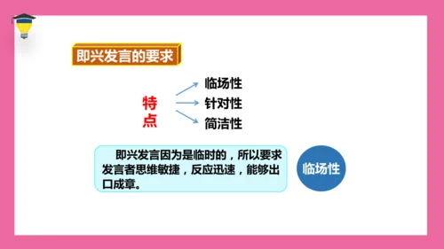 统编版语文六年级下册 第一单元 口语交际《即兴发言》课件