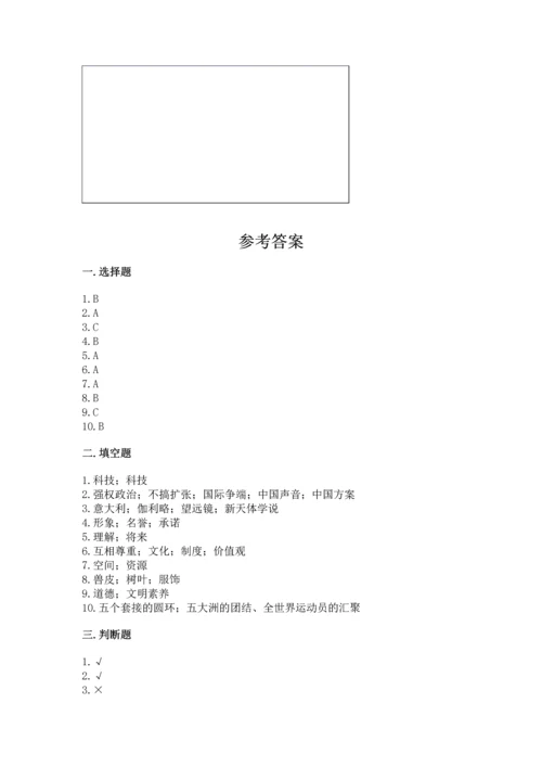 六年级下册道德与法治 期末测试卷（精品）word版.docx