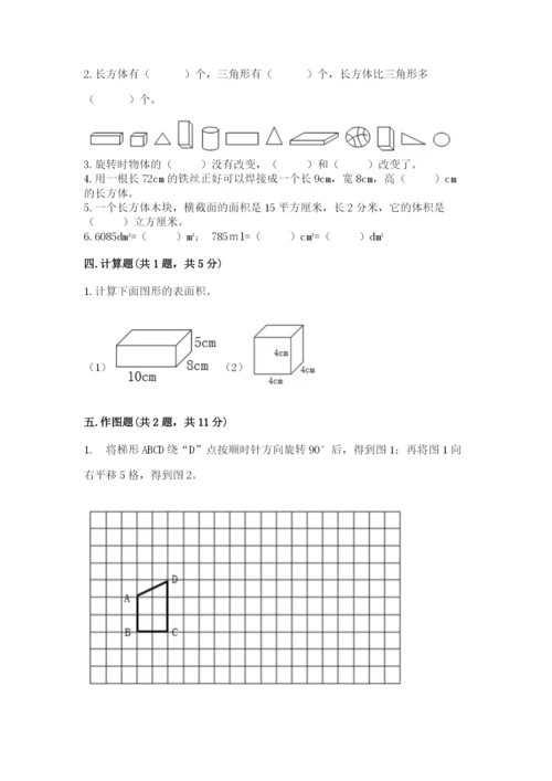 人教版小学五年级下册数学期末卷（必刷）word版.docx