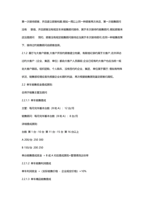 广汽传祺销售部绩效考核方案.docx