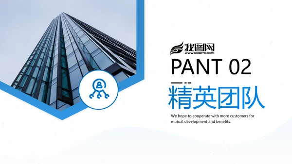 蓝色企业宣传公司简介PPT模板