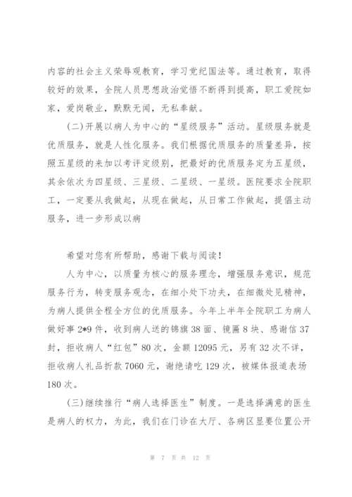 20XX年11月医院工作计划范文.docx