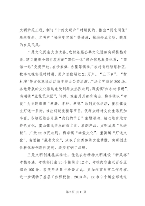 关于农村精神文明建设工作的调研报告.docx