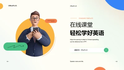 彩色3D英语在线教学课件PPT素材