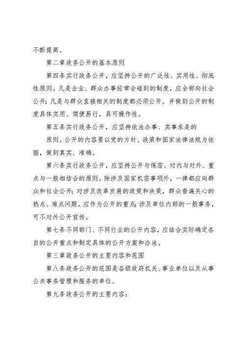 乡镇政务公开工作制度(共14页)