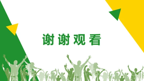 为世界杯足球比赛喝彩通用PPT模板