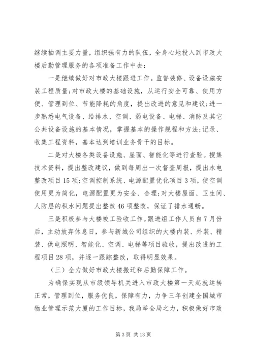 市机关事务管理局年度党政建设工作报告.docx