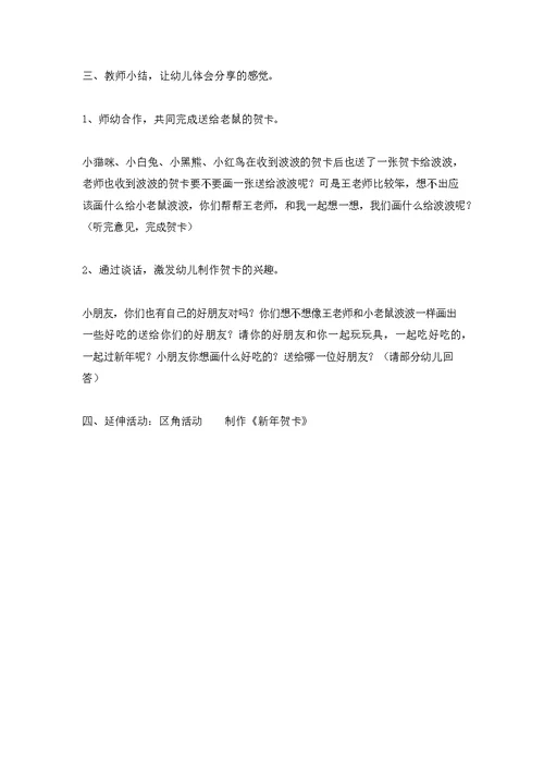 幼儿园小班语言《故事：祝你新年快乐》活动教案精品教学设计儿童学前班优秀公开课