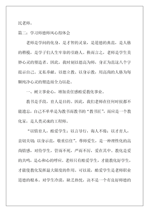 2022年师德师风学习心得优秀范文