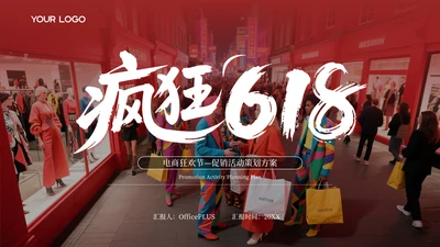 黑色简约商务618促销活动策划方案