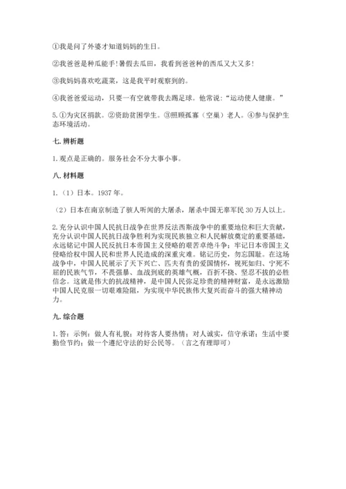 新部编版五年级下册道德与法治期末测试卷附答案【精练】.docx