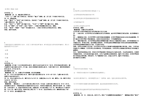 2022年12月厦门市集美区新亭小学招聘1名非在编教职工笔试题库含答案解析