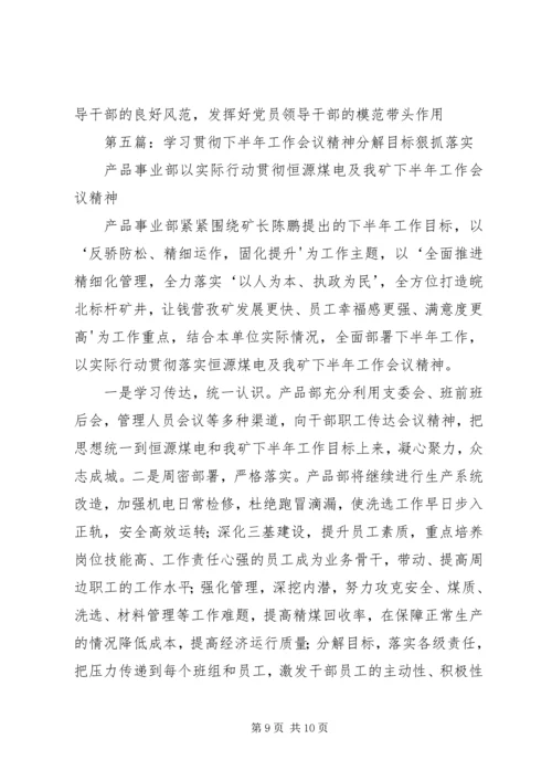 学习贯彻自治州党委工作会议精神.docx