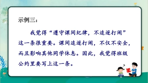 【同步备课】部编版语文五年级上册 口语交际 制定班级公约  课件（一课时）