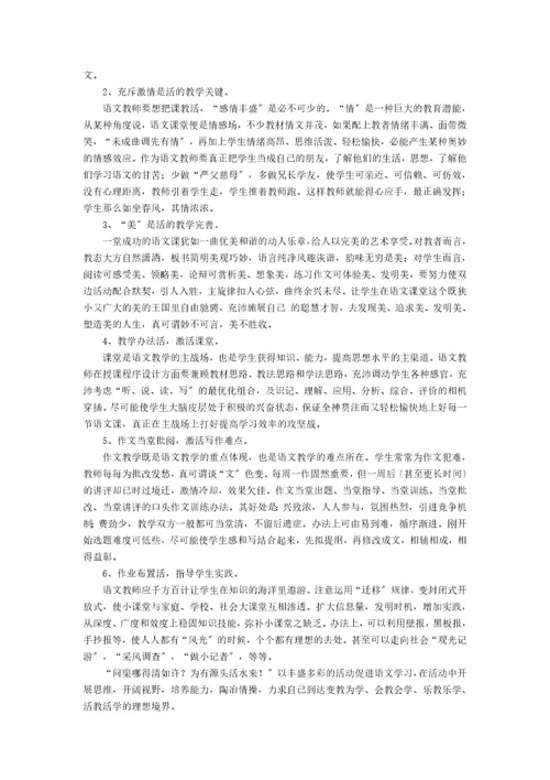 二年级写活我喜欢语文课浅议语文课中的“活字教学