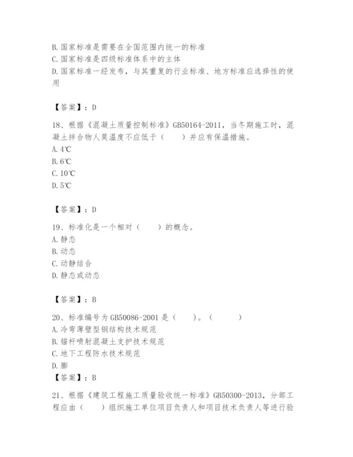 2024年标准员之专业管理实务题库附完整答案【精选题】.docx