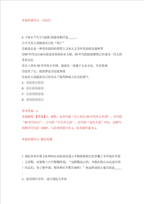国家机关事务管理局北戴河接待服务中心度公开招考3名事业编制工作人员模拟考试练习卷及答案8