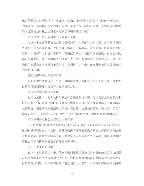 精编之妇联信访工作总结范文.docx