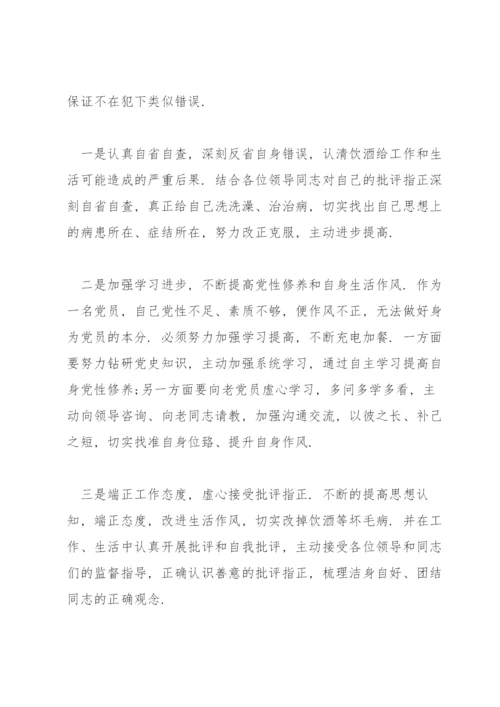 领导干部违反中央八项规定精神检讨书.docx