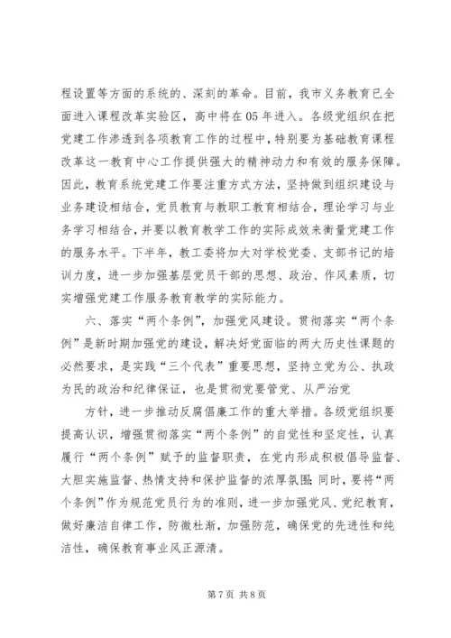 在教育系统七一表彰讲话.docx