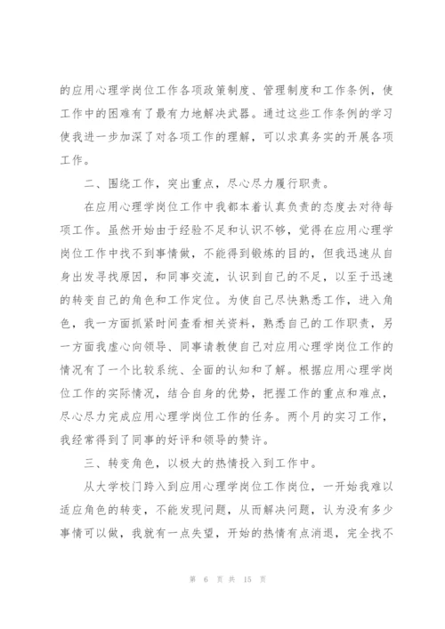 心理学实习总结范文3篇.docx