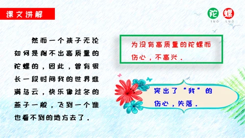 小孩玩陀螺游戏儿童玩耍通用PPT模板