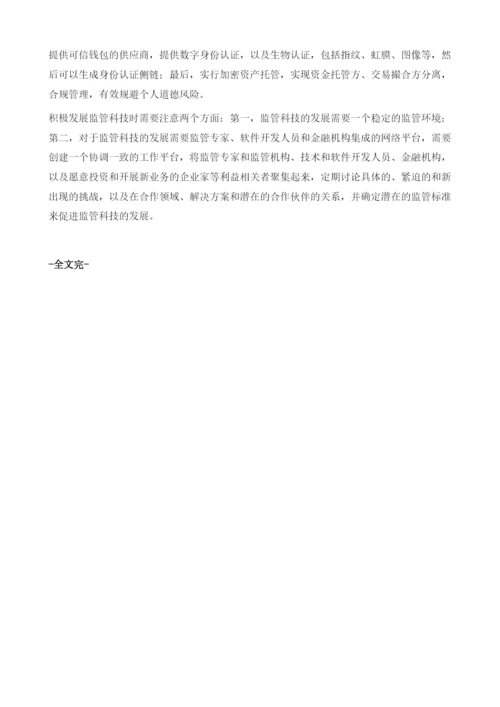 中国区块链金融及其监管.docx