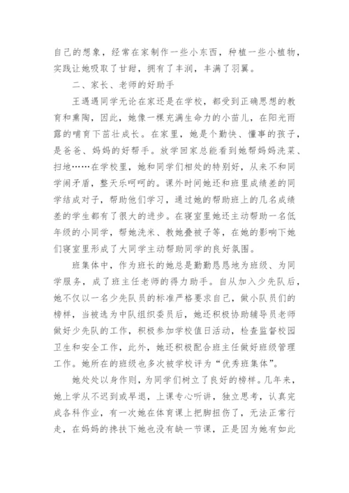 小学生五年级主要事迹7篇.docx