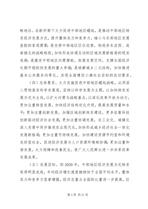 关于山西在中部崛起战略中的思考 (5).docx