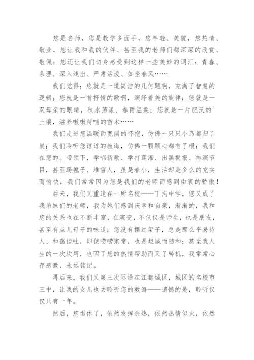 教师逝世悼词.docx