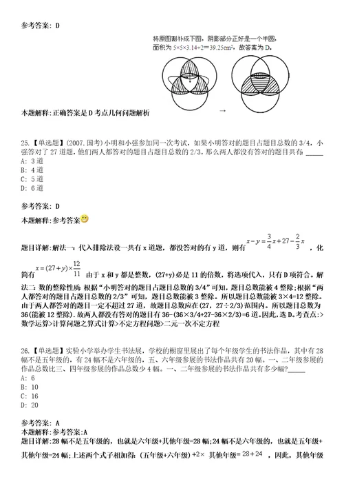 浙江2021中国科学院植物研究所科技岗位招聘冲刺题套带答案附详解