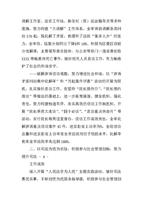 20xx年XX法院工作报告