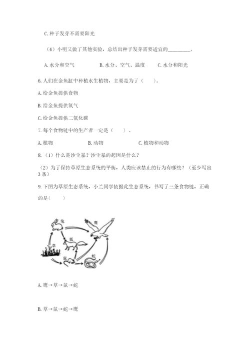 教科版五年级下册科学第一单元《生物与环境》测试卷带答案.docx