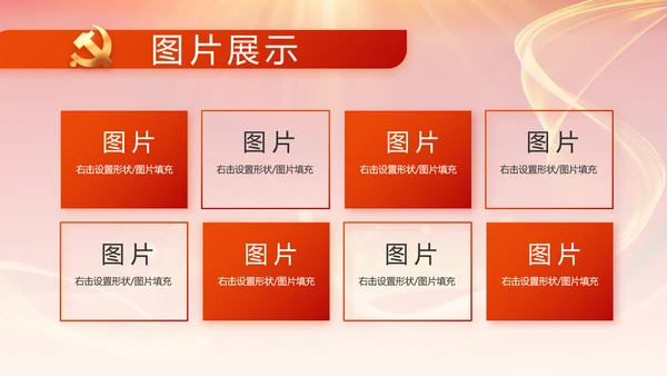 党支部党员风采展示工作总结汇报动态PPT模板
