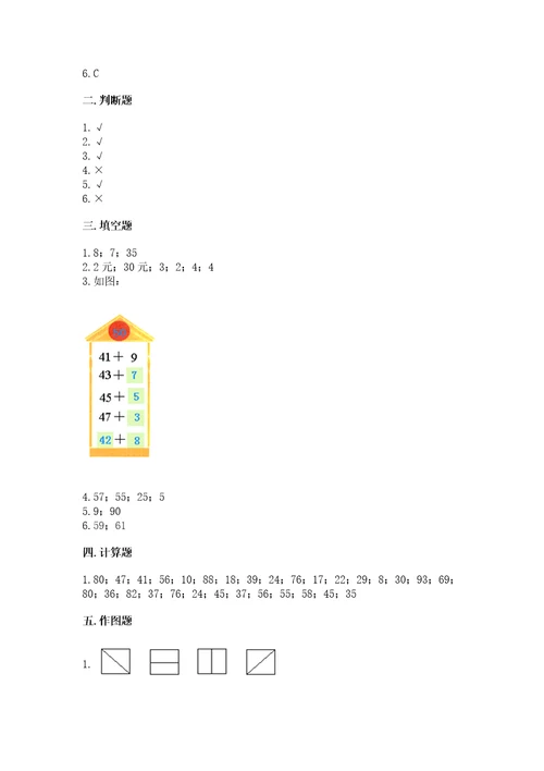 小学一年级下册数学期末测试卷（考试直接用）wod版