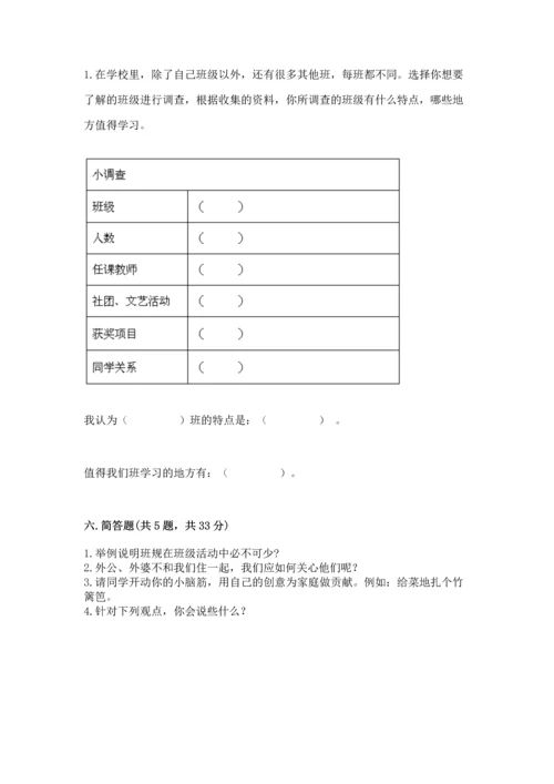 部编版小学四年级上册道德与法治期中测试卷（综合题）word版.docx