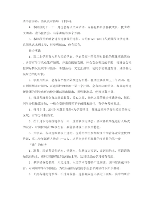 精编之高二学习计划范本.docx