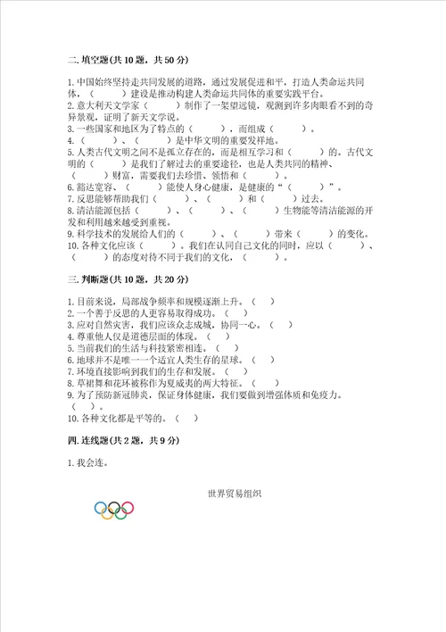 六年级下册道德与法治期末检测卷及答案网校专用