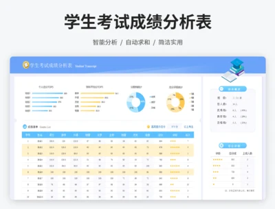 学生考试成绩分析表