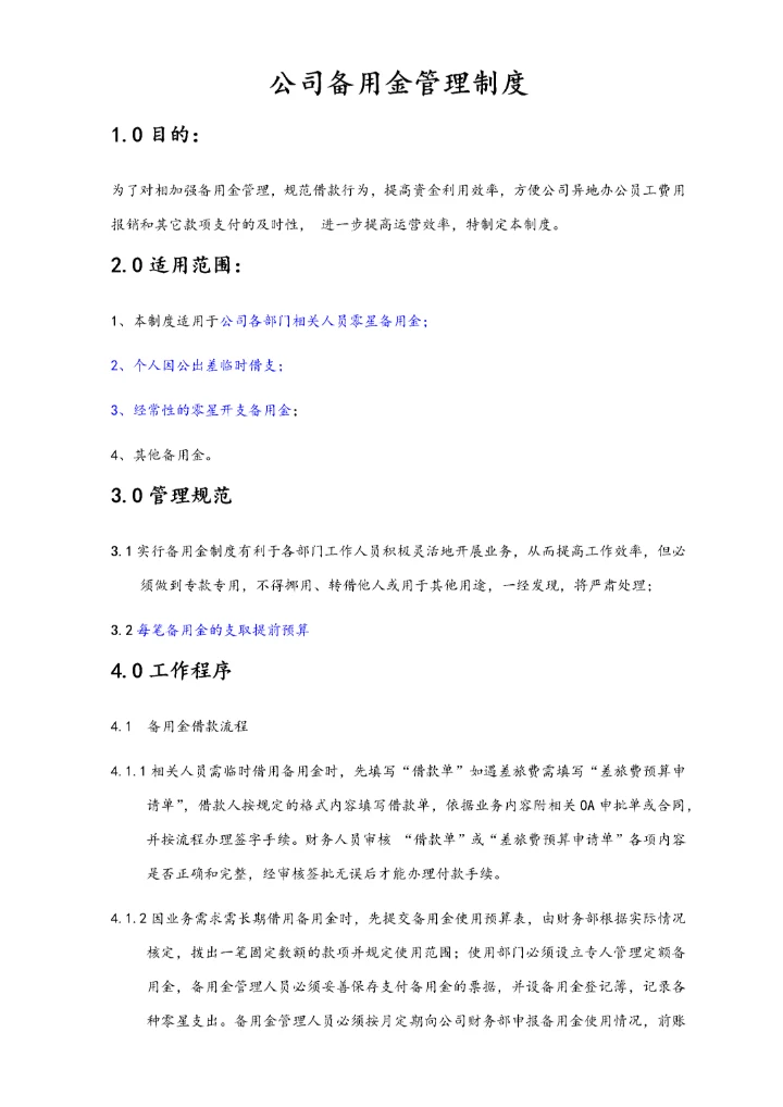 20-【标准制度】-备用金管理制度.docx