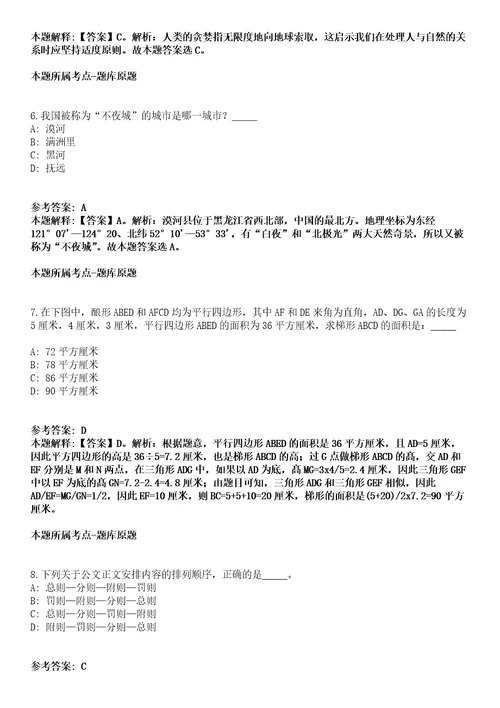 容县事业单位招聘考试题历年公共基础知识真题及答案汇总综合应用能力精选2