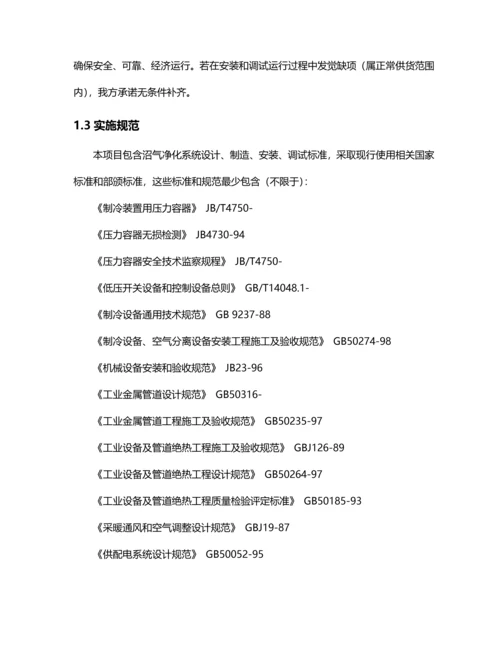 沼气脱硫预处理专项方案.docx