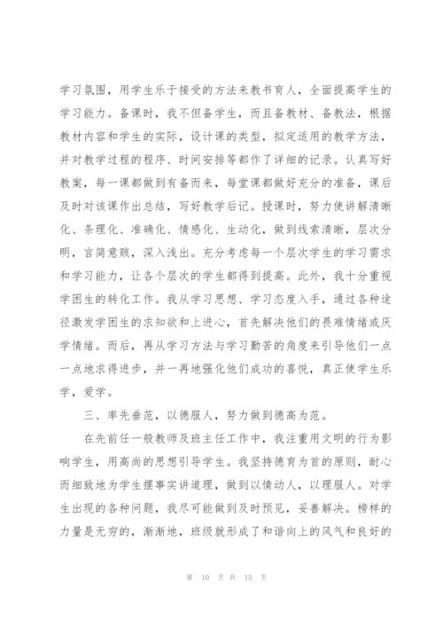 教师述职报告3分钟范文五篇2021.docx