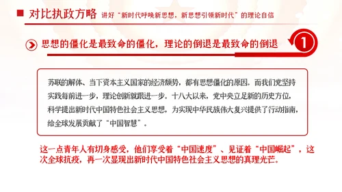 新时代中国青年坚定道路理论制度文化自信PPT党课