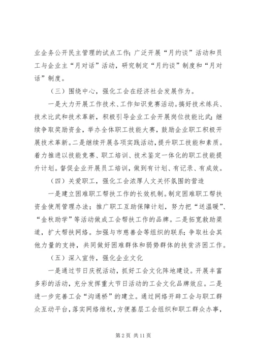 烟草公司工会工作计划3篇 (2).docx