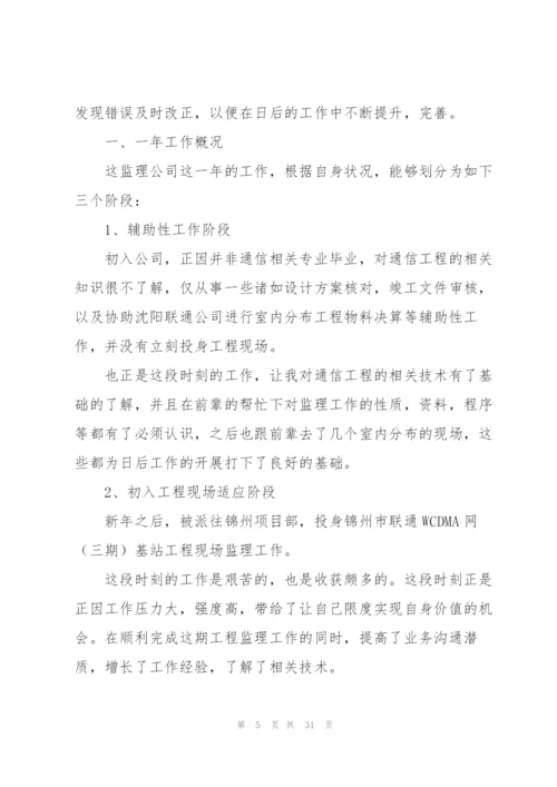 实习监理个人工作总结700字.docx